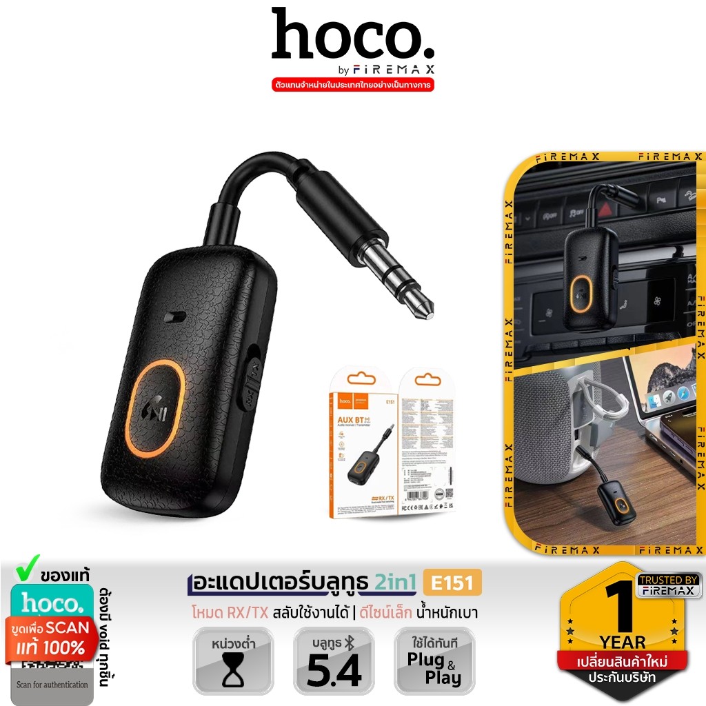 HOCO E151 AUX Transmitter / Receiver อะแดปเตอร์บลูทูธ 2in1 แปลงเครื่องเสียง AUX เป็นไร้สาย รองรับการโทร BT 5.4 hc5
