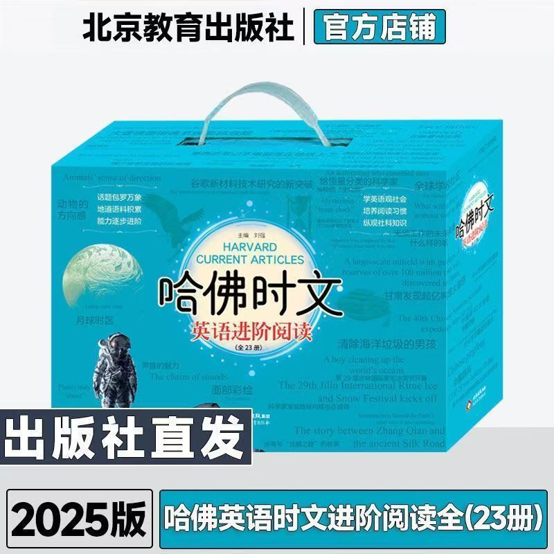 หนังสือภาษาอังกฤษขั้นสูง Harvard English Time Reading ทั้งหมด 23 เล่ม Harvard Publishing House Ameri