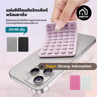 แผ่นดูดซิลิโคน ติดโทรศัพท์ แผ่นซิลิโคนแปะมือถือ ไม่ใช้กาว ใช…