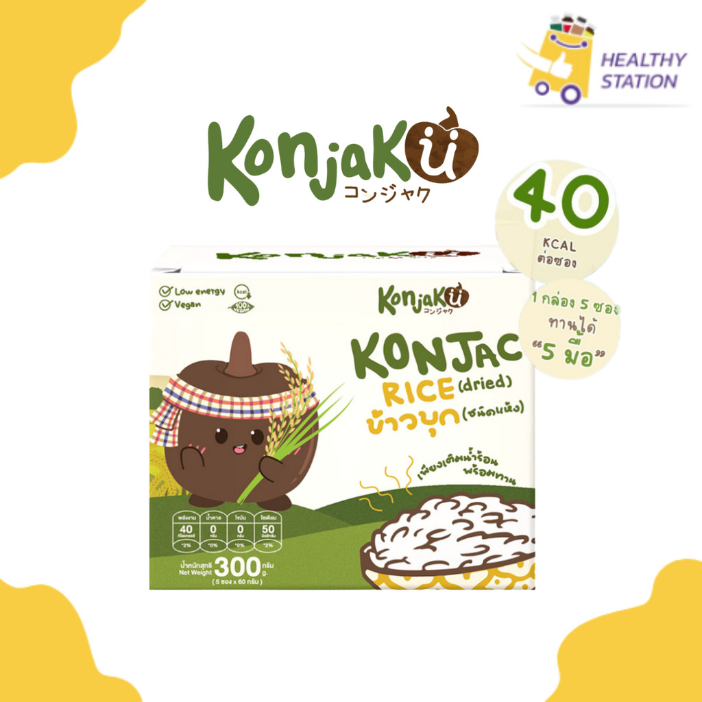 Konjaku คอนจากุ ข้าวบุก ชนิดแห้ง 1กล่อง5ซอง 60g ข้าวบุกเพื่อสุขภาพ Konjac Rice