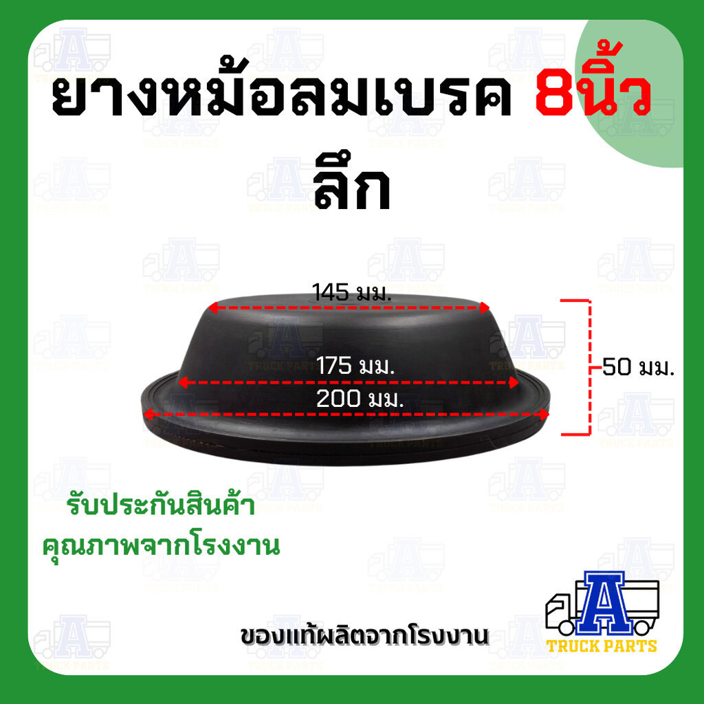 ยางหม้อลมเบรค 7นิ้ว 8 นิ้ว อย่างดี ยี่ห้อ AV (ตื้น ,ลึก) ยางซาลาเปาเบรครถบรรทุก อะไหล่รถบรรทุก หม้อลมเบรค ยางซาลาเปาเ... - รูปที่ 3