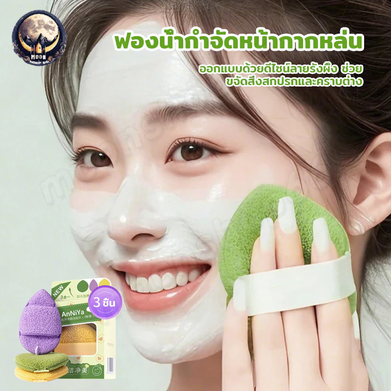 ฟองน้ำล้างหน้า ฟองน้ํา ที่ล้างหน้า คลีนซิ่งพัฟ พัฟล้างหน้า ฟองน้ำเช็ดหน้า เนื้อนุ่มไม่บาดผิว