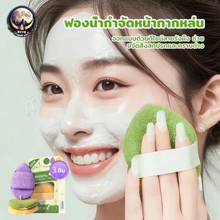 ฟองน้ำล้างหน้า ฟองน้ํา ที่ล้างหน้า คลีนซิ่งพัฟ พัฟล้างหน้า ฟองน้ำเช็ดหน้า เนื้อนุ่มไม่บาดผิว