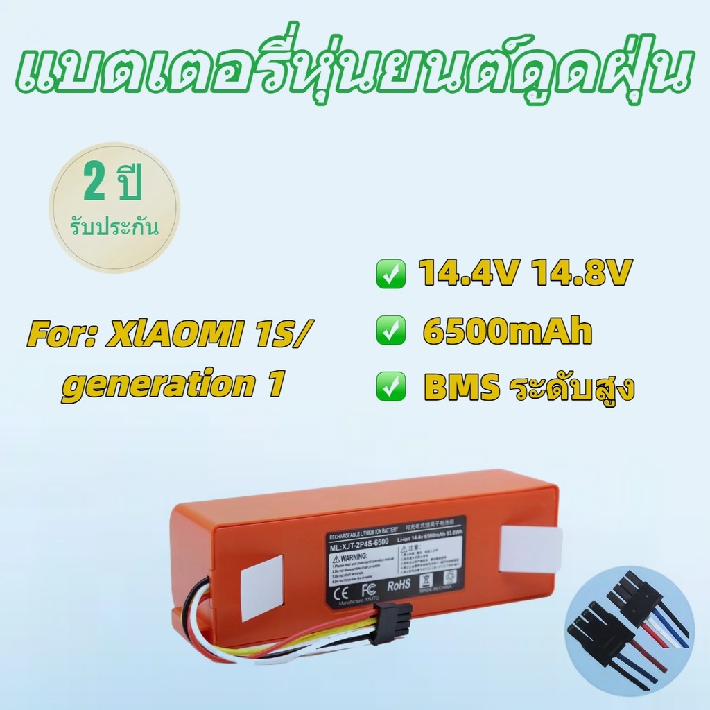 แบตเตอรี่สำรอง Roborock S5 S6 S7 6500mAh 14.4V คุณภาพสูง รับประกัน