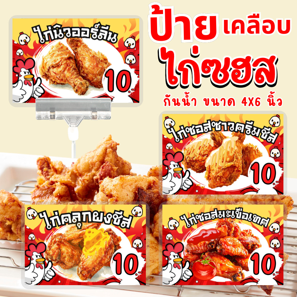 [เพิ่มเมนู + แก้ราคาได้]ป้ายราคาไก่ทอด / ไก่ทอดซอส / เฟรนช์ฟราย ขนาด 4x6 นิ้ว เคลือบแข็ง กันน้ำ(ราคาตามภาพแก้ไขโปรดแจ้ง)