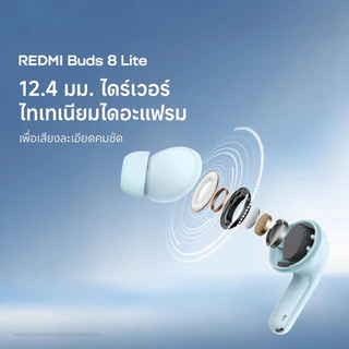 Xiaomi Redmi Buds 8 Lite หูฟังบลูทูธ เสียงคมชัดไดรเวอร์ไดนามิก 12.4 มม. ไมค์คู่ AI ตัดเสียงรบกวน