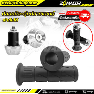 หยดน้ำ-มินิ+ปลอกแฮนด์อ อุดปลายแฮนด์เลสCNC  Waveเวฟ Dreamดรีม…