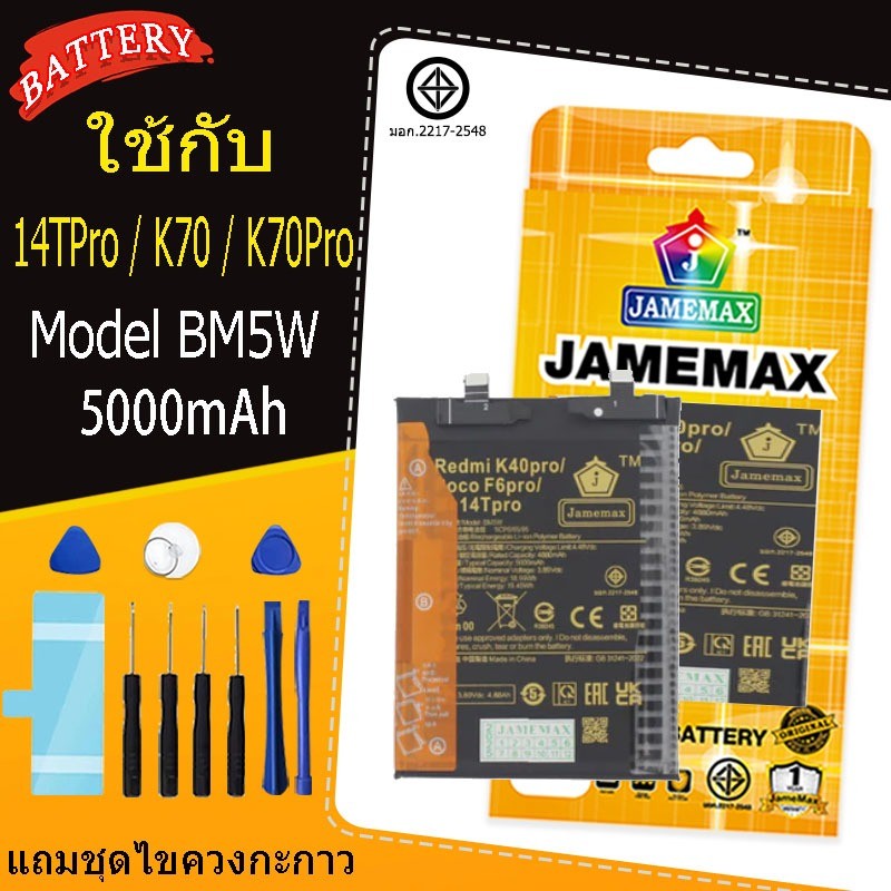 JAMEMAX แบตเตอรี่ xm14TPro / K70 / K70Pro คุณภาพระดับพรีเมี่ยม battery Model BM5W  แถมชุดไขควง（5000m