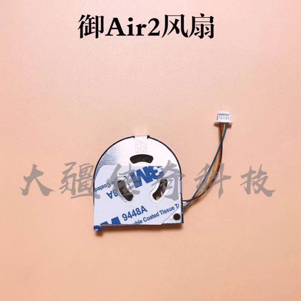 พัดลมระบายความร้อน DJI DJI Mavic Air2 พัดลมระบายความร้อน DJI Air2 อุปกรณ์เสริมจากโรงงานดั้งเดิม