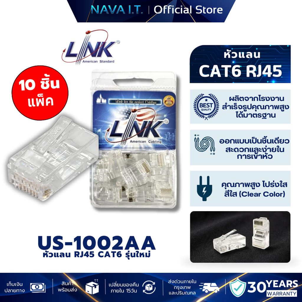 LINK US-1002AA หัวแลน CAT6 RJ45 PLUG (10หัว/PACK) ของแท้ 100%
