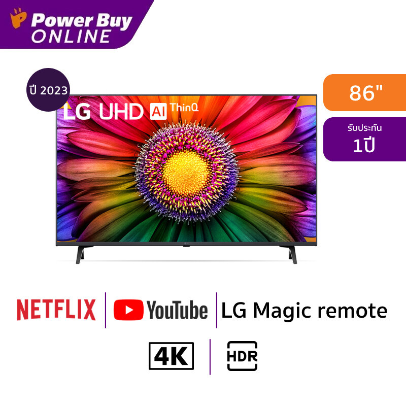 LG ทีวี UR8050PSB UHD LED (86", 4K, Smart, ปี 2023) รุ่น 86UR8050PSB.ATM