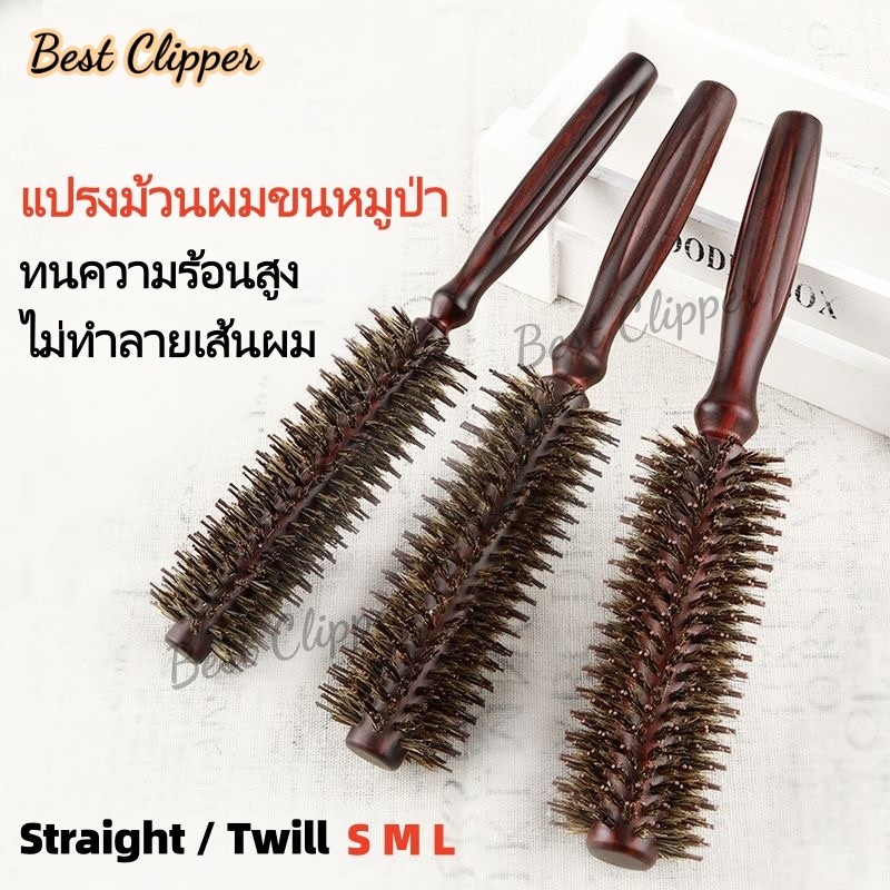 แปรงลูกกลิ้งทนอุณหภูมิสูง หวีม้วนผมแบบพิเศษสำหรับร้านตัดผม ขนหมู ด้ามไม้ยาว