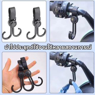 ตะขอ ตะขอคู่ ตะขอห้อยรถเข็นเด็ก ตะขอห้อยของในรถเข็น ตะขอเกี่ยวกระเป๋า ทนทาน สามารถหมุนได้ G3634