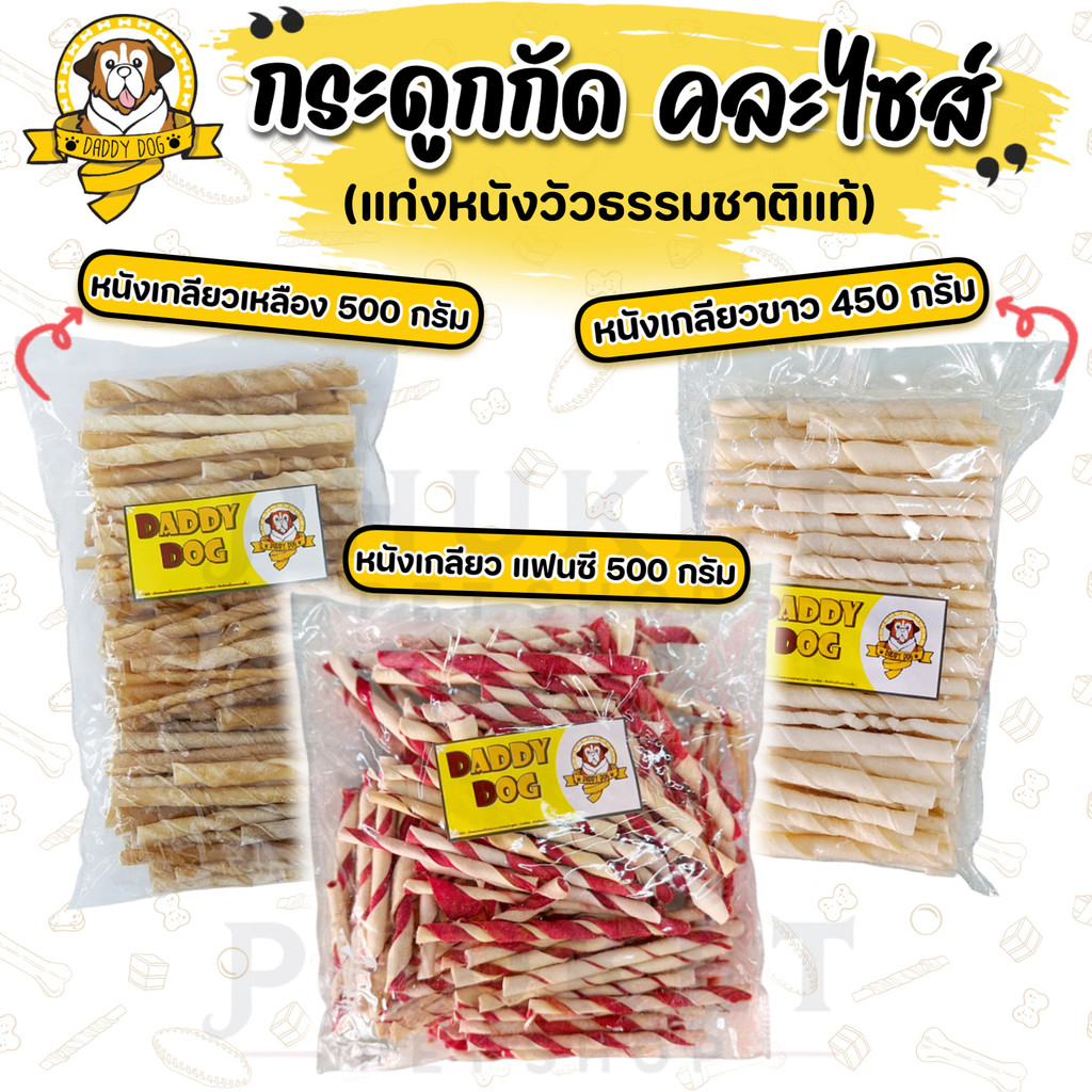 กระดูกกัด ขนาด 450- 500 กรัม คละไซส์
