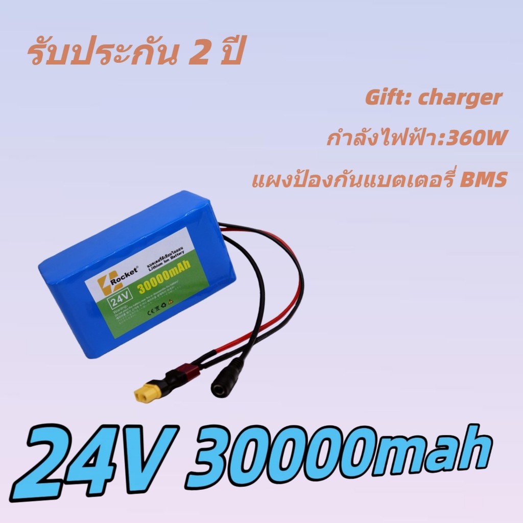 แบตลิเธียม 24V 30Ah 29.4V พร้อมระบบป้องกัน BMS แบตแรงจ่ายไฟดี