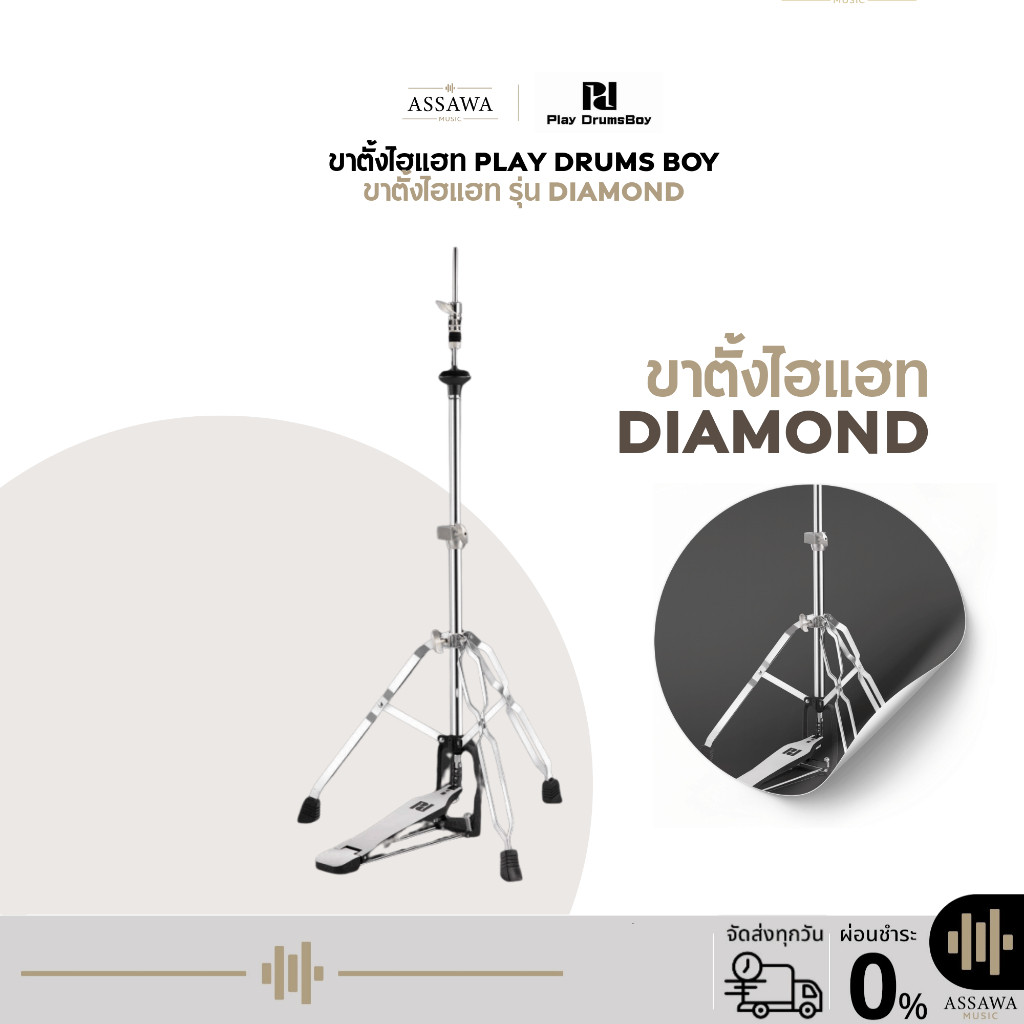 ขาตั้งไฮแฮท Play Drums Boy ขาตั้งไฮแฮทขาคู่ รุ่น Diamond [Vajra] โซ่เดี่ยว ขาตั้งไฮแฮทแบบพรีเมี่ยม ข