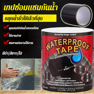 [สำหรับซ่อมท่อน้ำด่วน] เทปปิดรอยรั่วท่อน้ำ ใช้ง่ายแค่พัน ใช้…