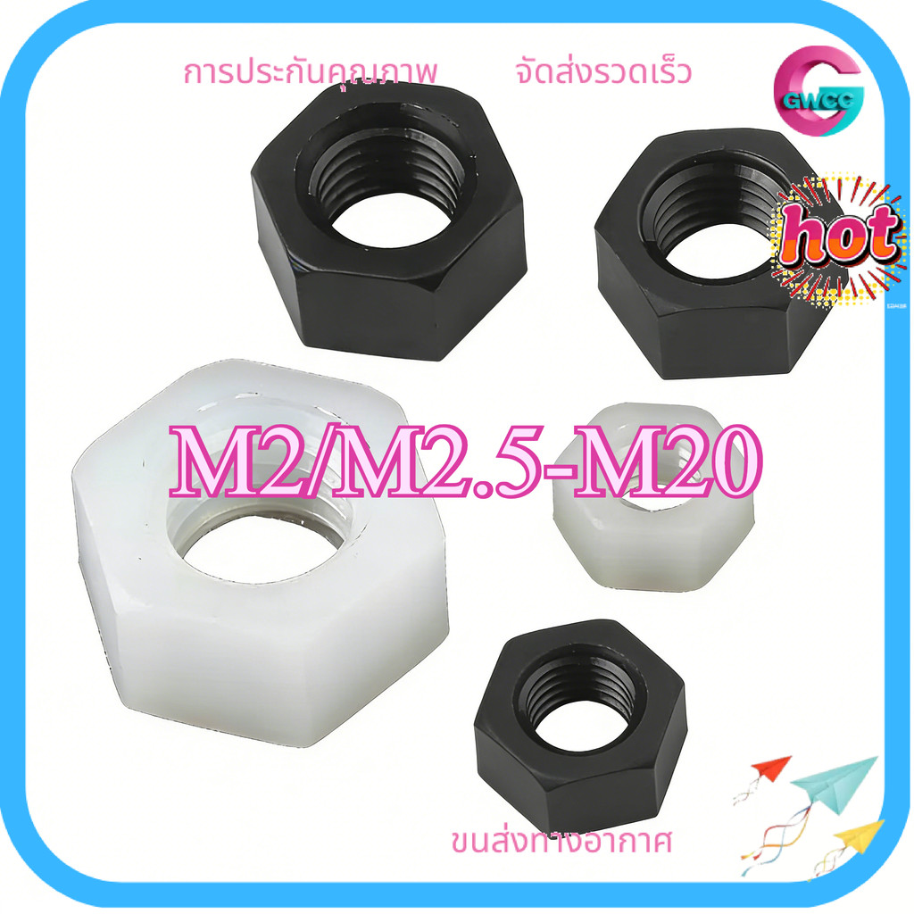 Nylon Hex Nut Nut Black/White/Transparent Nylon Hex Nut M2/M2.5-M20 [GWCC]