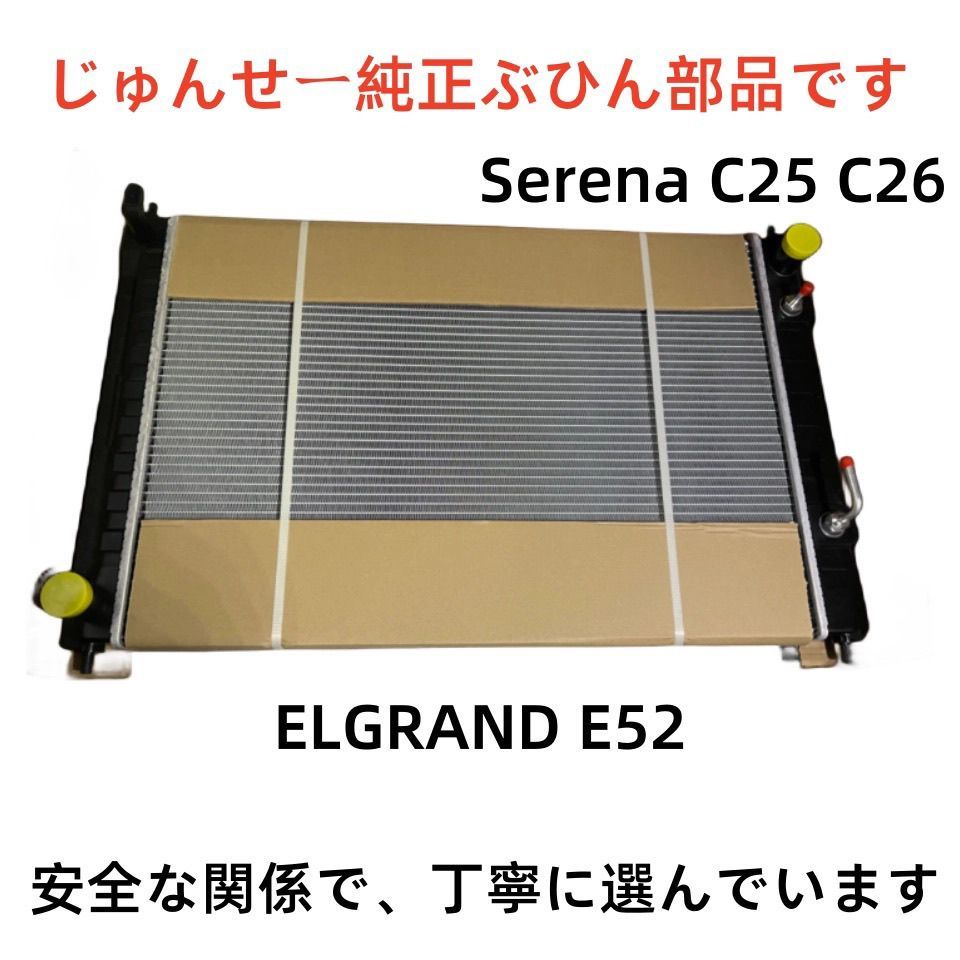 หม้อน้ำและเทอร์โมสตัทสำหรับรถขวามือ Nissan Elgrand E52/Serena C25-26