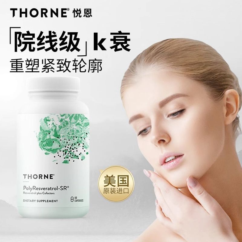 Hong Kong Direct Mail Thorne Thorne Green Bandage นําเข้าจากสหรัฐอเมริกา Polyurethane Resveratrol Hy