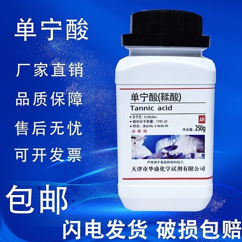 กรด Tannic Acid บริสุทธิ์ ใช้ในห้องปฏิบัติการ AR250gent 116