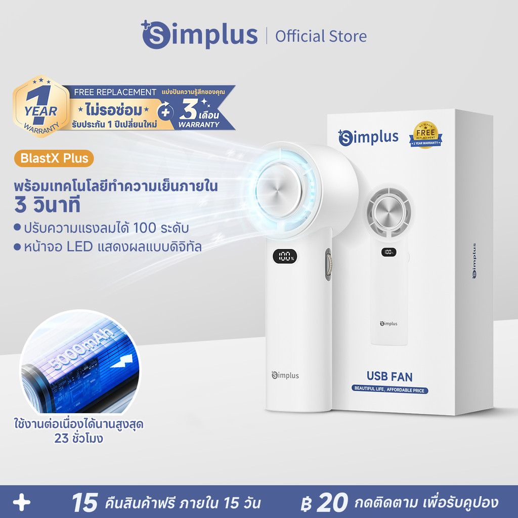 Simplus Mobile Cooling Fan Blast X พัดลมมือถือขนาดเล็ก ฟังก์ชั่นไอเย็น ความเร็ว 100 ระดับ ชาร์จ Type-C DFSH013
