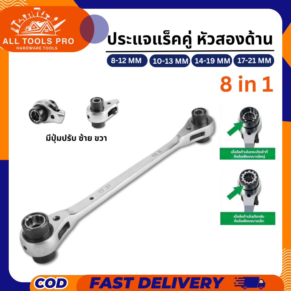 ประแจฟรี ประแจ ก๊อกแก๊ก เบอร์ 8-12mm 10-13mm 14-19mm 17-21mm สลับซ้ายขวา สำหรับการถอดและประกอบสกรู