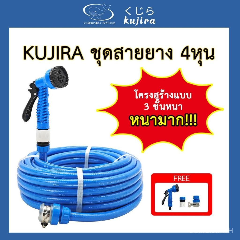 【SiamGlow SELLER】ชุดสายยาง ตราkujira 4หุน (1/2") 5/10/15/20/30เมตร  พร้อมหัวฉีดสายยาง แถมอุปกรณ์เสริ