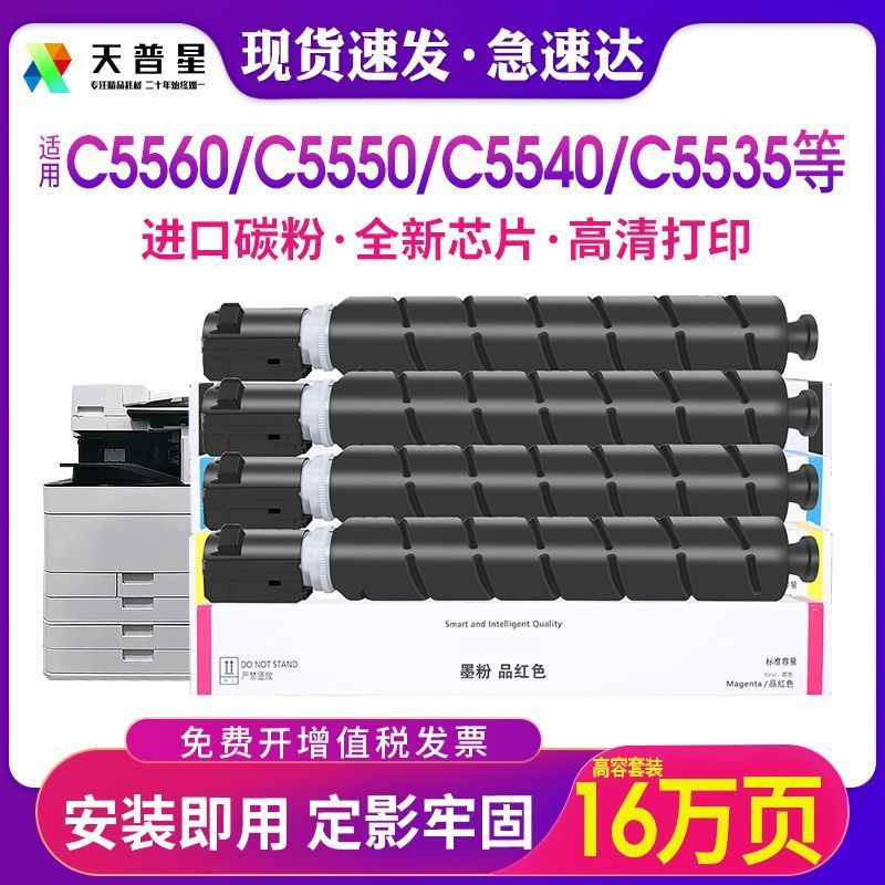 ตลับผงหมึก Canon NPG-71 C5560 C5550i C5540i iR-ADW C5535i