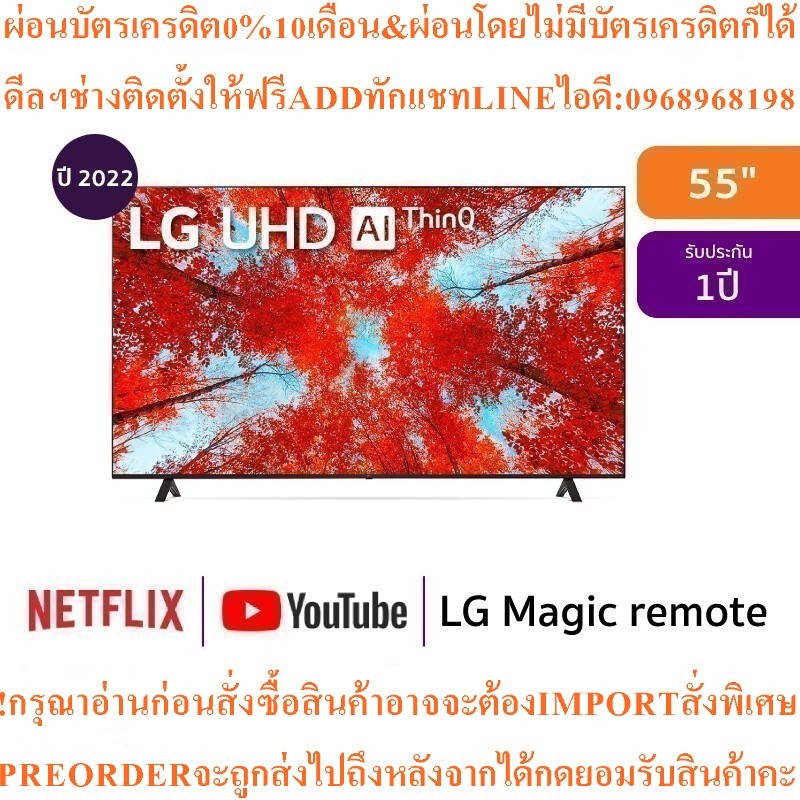 LGทีวี55UQ9000UHD LED55",4K,Smartรุ่น55UQ9000PSD.ATMสินค้าใหม่ต้องสั่งเบิกจากศูนย์แท้ๆ100%PREORDERฟร