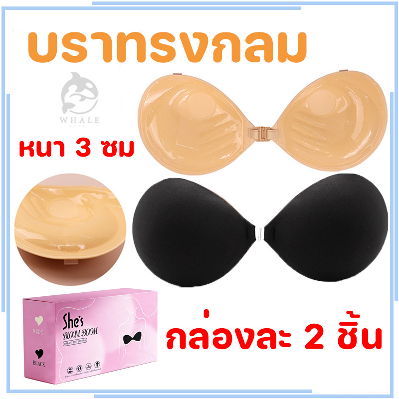 (กล่องละ 2ชิ้น)บราปีกนก บราทรงกลม เสริมฟองน้ำ 3 cm ตะขอ บราดูมๆ พร้อมแถมสายใส 1 เส้น บรากาวซิลิโคน บราชั้นใน บราตะขอ