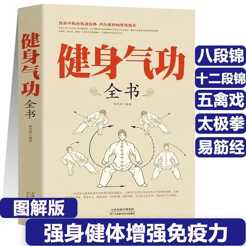 พร้อมสต็อกจัดส่งที่รวดเร็ว ของแท้ฟิตเนส Qigong ทั้งหนังสือสุขภาพ Qigong Ijinjing Taijiquan ห้านกเล่น