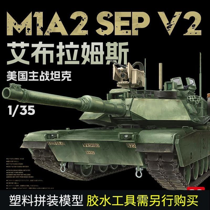 [คลังสินค้าพร้อม] 3G รุ่น VOIIO ประกอบ Chariot 01101 American M1A2 SEP V2 รถถังสงครามหลัก 1/35