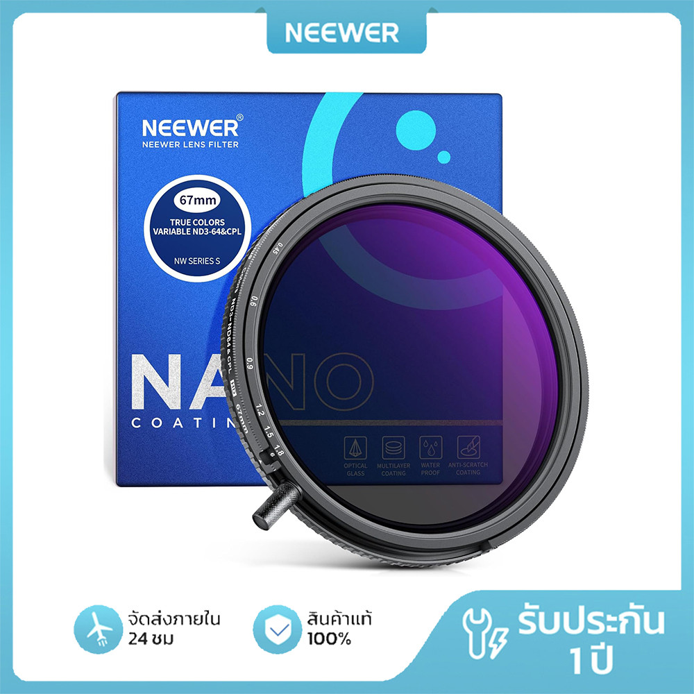 NEEWER 67 มม. สีจริง Variable ND3-64 ( 1.5-6 Stops ) & ตัวกรอง CPL พร้อมพัตเตอร์