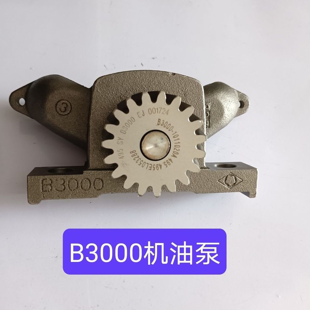 ปั๊มน้ำมันเครื่อง B3000 ของแท้ สำหรับเครื่องยนต์ Yuchai YC6105ZLQ/6108ZQ/YC6J220