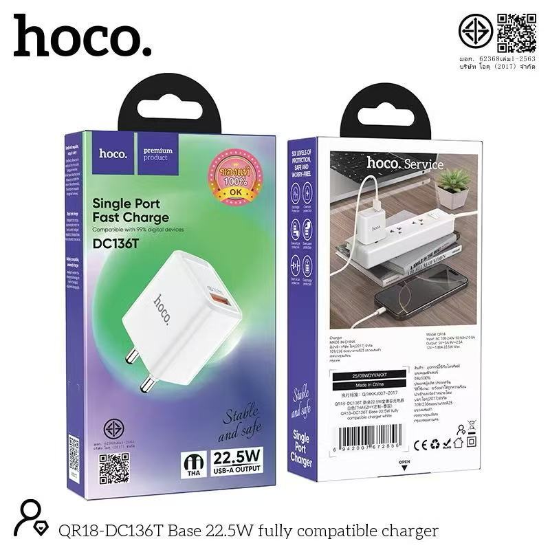 ส่งด่วน HOCO DC136T ชุดชาร์จเร็ว 22.5W หัวชาร์จ 1 พอร์ต QC 3.0 พร้อมสายชาร์จ iOS / Type-C / Micro 1 เมตร