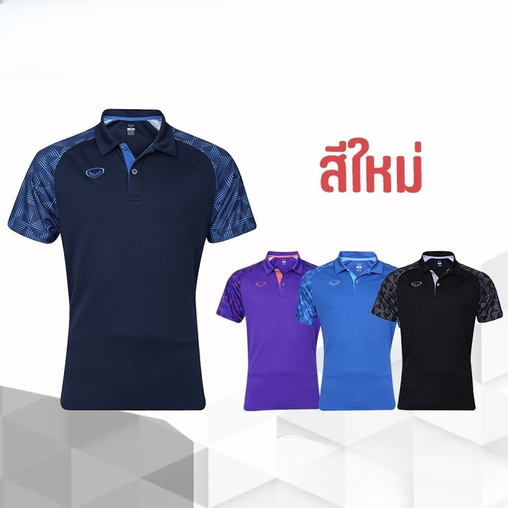 สีใหม่! Grand Sport เสื้อโปโล เสื้อคอปก แกรนด์สปอร์ต รหัส 072-083 (072083) สีดำ/กรม/โคบอลต์บลู/ม่วง