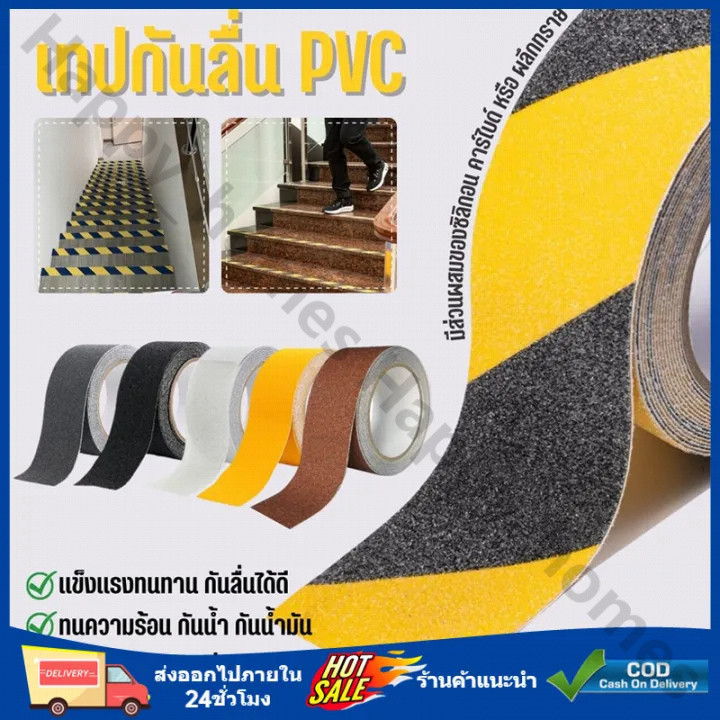 ขนาด5cmx10m เทปกันลื่น Anti slip tape เทปตีเส้นพื้น ผิวหยาบกันลื่นได้อย่างดี ใช้งานง่าย ติดแน่น ทนทาน