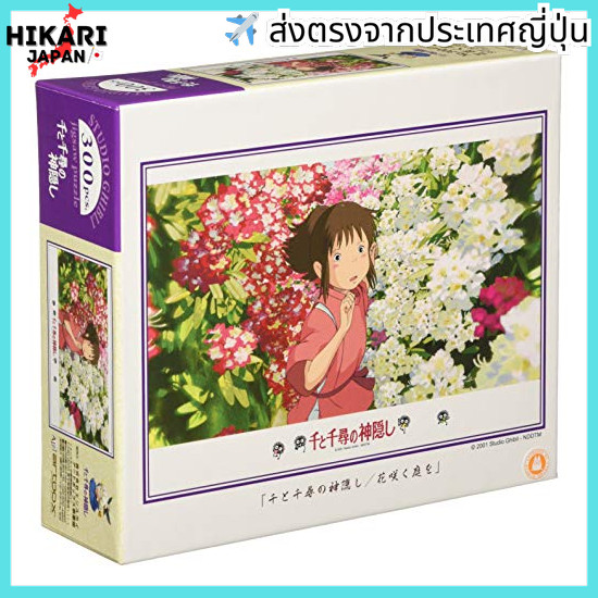 ENSKY Ghibli Spirited Away A Garden in Bloom Jigsaw Puzzle 300 pieces JIGSAW PUZZLE 300-416