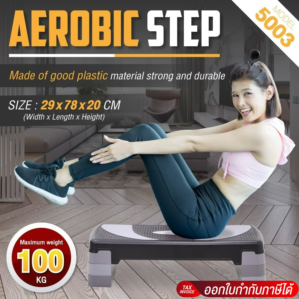 Aerobic Step แท่นสเต็ป สเต็ป แอโรบิคสเต็ป รุ่น 5003 ขนาด 68 และ 78 ซม