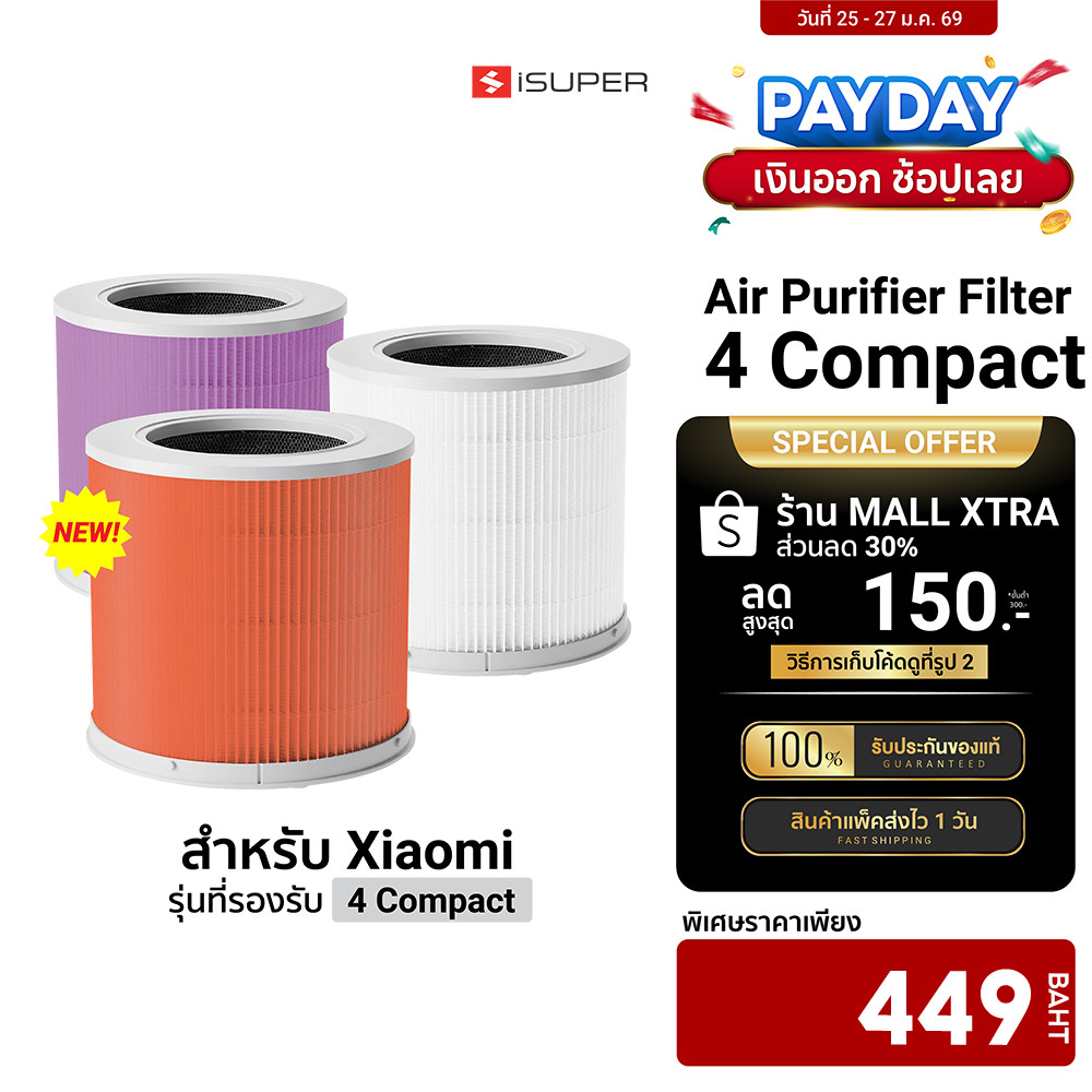 [ลดเหลือ 449] iSuper Smart Air Purifier 4 Compact Filter ไส้กรองเครื่องฟอกอากาศ กรองกลิ่น ป้องกันฝุ่น PM2.5
