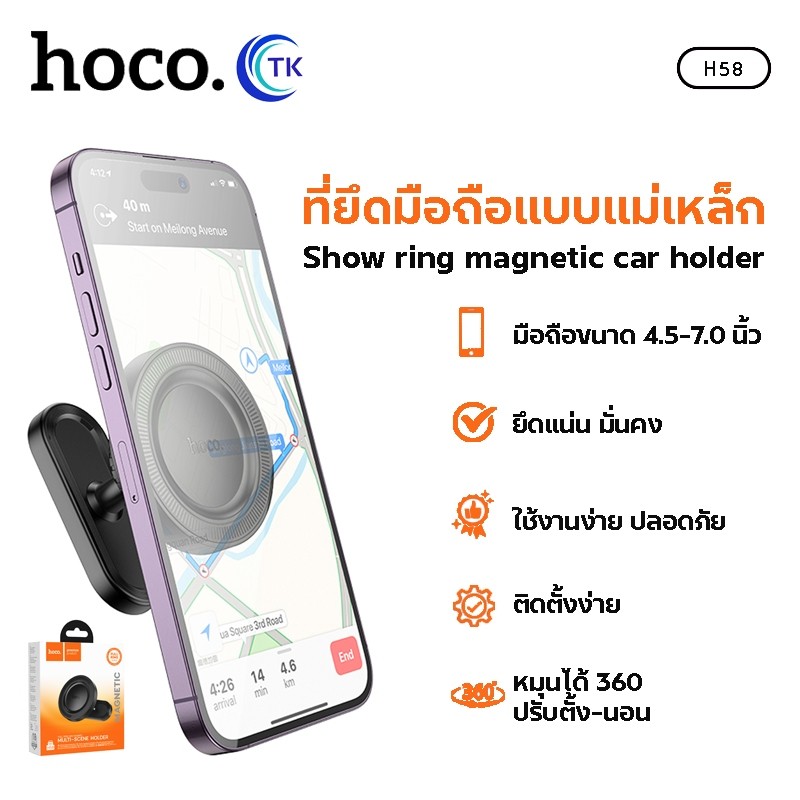 ที่วางโทรศัพท์แบบแม่เหล็ก HOCO H58 magnetic car holder ติดได้ทั้ง รถยนต์ เครื่องออกกำลังกาย ตู้เย็น
