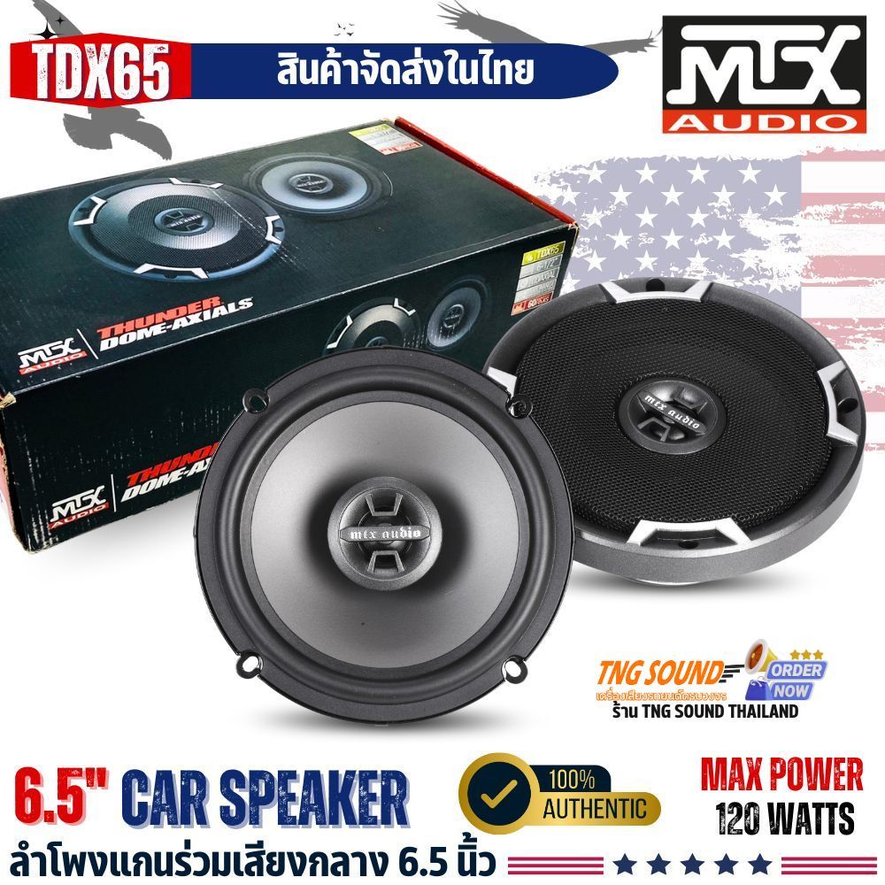MTX Audio TDX65 ลำโพงรถยนต์6.5นิ้ว เสียงแน่น ชัดทุกย่าน Coaxial Speaker