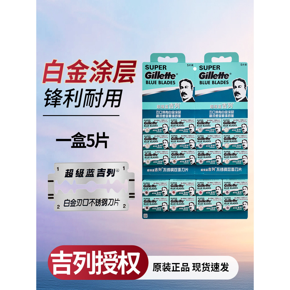 Gillette Super Blue Razor Blade Manual Mens Razor Blade Stainless Steel Double-Sided Blade Old-fashi