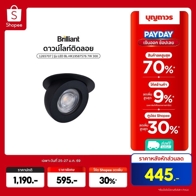 BRILLIANT ดาวน์ไลท์ติดลอย LED BL-HK19587S76 7W 300
