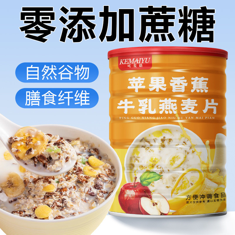 Apple Banana Milk Oats เหมาะสําหรับ Um Uneasy Diet Greasy Breakfast Brewing Meal Replacement Staple 
