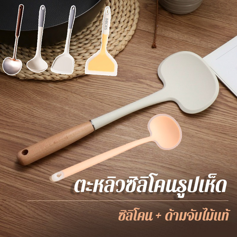 ซิลิโคนทำอาหาร ตะหลิวซิลิโคน กระบวยซิลิโคน ตะหลิวซิลิโคนรูปเห็ด ซิลิโคนระดับอาหาร ทนอุณหภูมิสูง