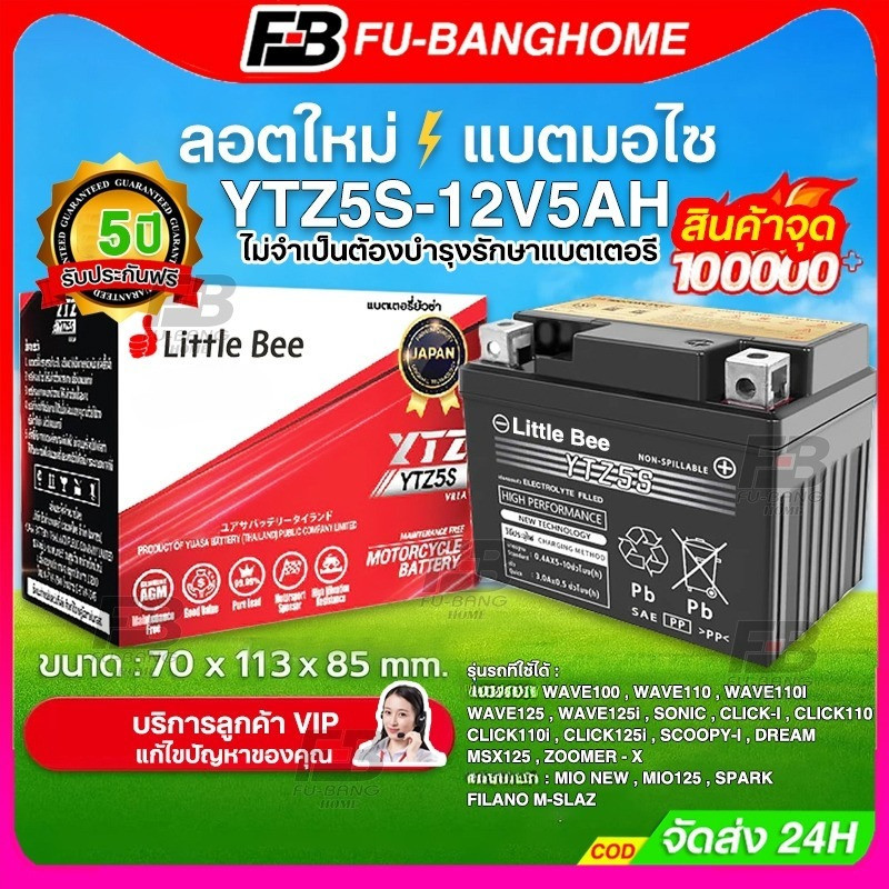 ปีแท้ แบตมอไซ 12V 5AH แบต เวฟ110i YTZ5S PCX150/160 5แอมป์ แบตแห้ง แท้ Wave 110i,Scoopy i,Click 125i