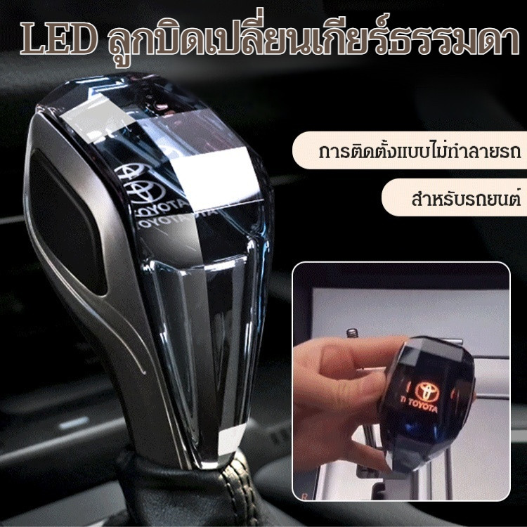 SALE💥หัวเกียร์ TOYOTA LED คริสตัล ชาร์จไฟได้ เปลี่ยนสีได้ สีสันสวยงาม สำหรับรถยนต์ อุปกรณ์ตกแต่งภายใน