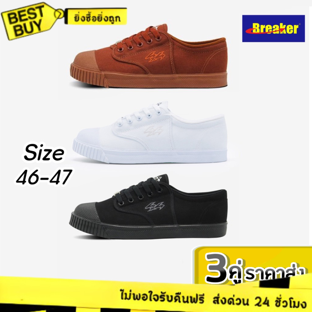 🛵ส่งทันที 2 ชม.🏪💫Breaker รองเท้าผ้าใบนักเรียน ยี่ห้อเบรกเกอร์ รุ่น 4x4 ไซส์46-47 ใหญ่พิเศษ พร้อมส่ง